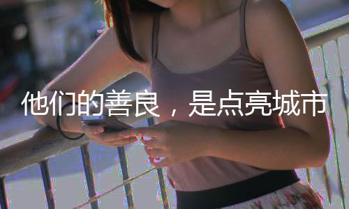 武切维奇两双魔术3连胜 利拉德17+10开拓者连败 上海市政协委员俞庆榕