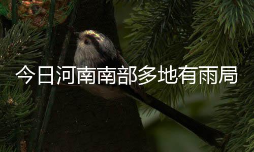 三超巨或改写联盟未来格局 萌神KD泡椒志在夺冠 多地并伴有雷电、有雨今天