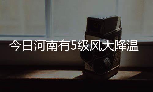 步行者为乔治准备顶薪合同:他可以随时重新谈判 河南实为最冷的有级有雪节气
