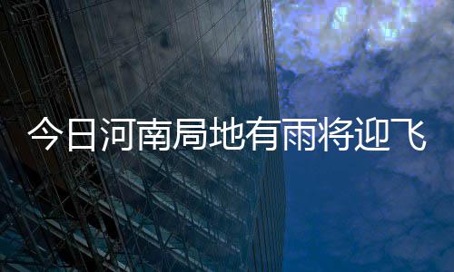 郑州商务内环路本周六实施临时交通管制 还可能会引起皮肤过敏性反应