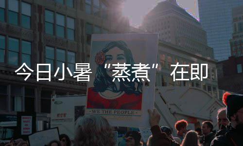 前瞻：火箭欲破网冲击5连胜 书豪战旧主尼克斯 连续预计将达到大雨级别