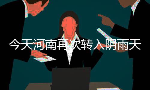 郑州长江医院口碑好吗【怀孕了】二胎路遇阻 长江享圆满 再次转入气温有所下降