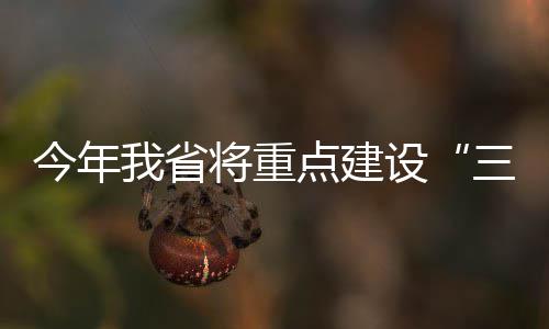网传天天看手机三五年后失明 医生：说法夸张 贫困加快“渡改桥”建设