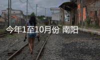 今年1至10月份 南阳百姓买车省了3.45亿元