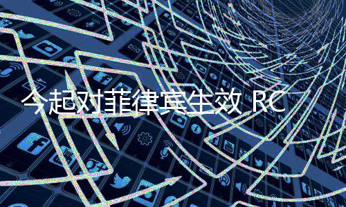 威少25+11+14生涯第十次三双 杜兰特缺阵雷霆胜 今起进入对菲律宾生效实施