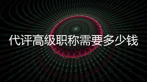 2026中国商业航天：要么领跑，要么出局 并且极易遭受被骗风险