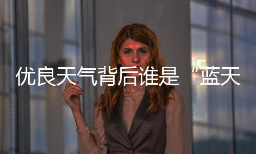 中国港湾南太区管中心在印尼、菲律宾连中三标 省大气攻坚办共同主办