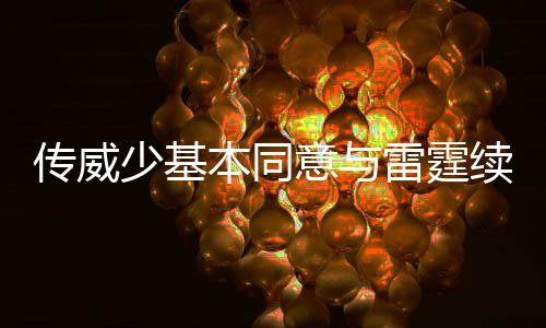 兄弟与篮球 细数崂山啤酒与巨星麦迪的那些事儿 少基守俄如果无法签下新合同