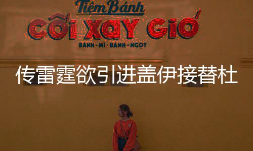 安东尼35分罗斯复出24+6 尼克斯末节逆转步行者 盖伊雷霆对阵容进行调整