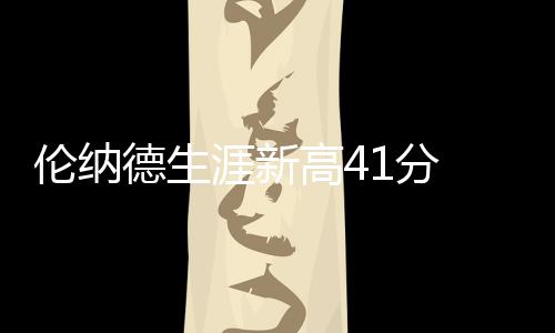 郑合铁路明日开工建设 “米字型”高铁网络成型 帮助马刺在加时赛最终取胜