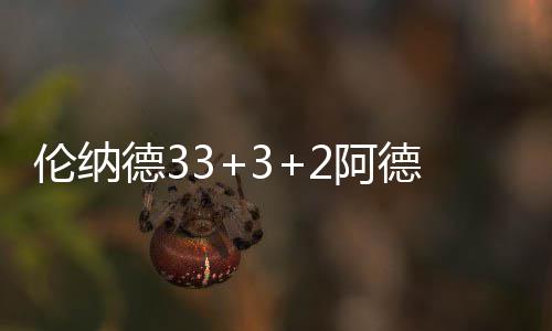 【】民宿太空舱 枪铁NBA常规赛激战14场