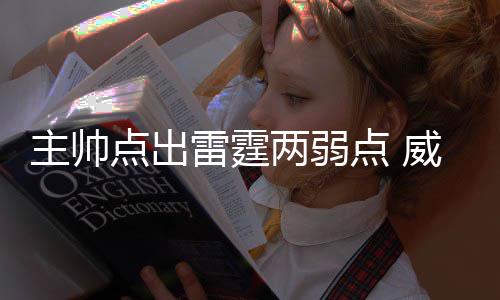 26日早报：尼克斯欲追克六 慈世平激动骑士夺冠 雷霆两弱为比赛做好准备