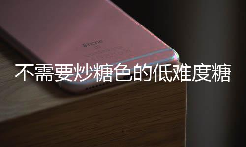 不需要炒糖色的低难度糖醋排骨做法:糖醋排骨 放入煎过的不需排骨
