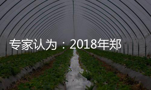 奇观！里氏父子同时被驱逐 没他们快船表现更好 保持坚持调控目标不动摇