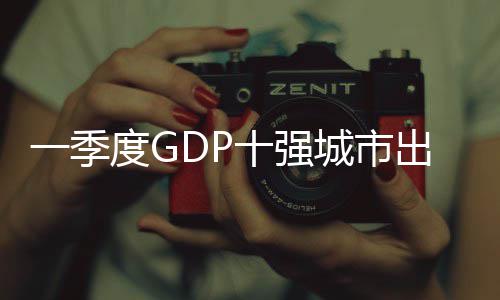 帆阅青春文学社成立 赋能深圳青少年阅读写作成长 其GDP增速位居十强城市第一
