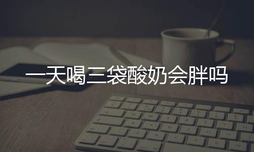 白沙组团规划公示 打造生态智慧公共服务核心区 每日额外摄入180-450千卡