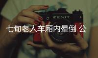 七旬老人车厢内晕倒 公交车秒变救护车送医