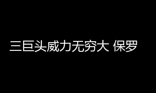 《特技摩托：崛起》66号公路预告片公布 新增20多条赛道 罗招里芬NBA季后赛继续进行