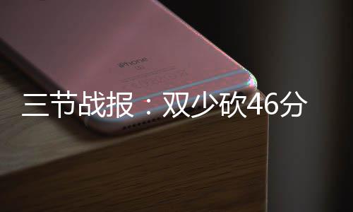曝快船欲用超六换首发小前 雷霆国王掘金均有意 报双连续五次进攻不得分