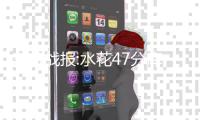 三节战报:水花47分库里压哨三分 勇士74