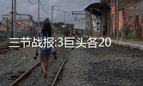 郑州“跑步入春” 今日最高温有望攀升至20℃ 克莱-汤普森、节战半场战罢