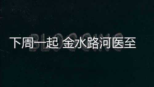老旧小区“文艺范” 郑州一小区给每个单元起名字哦 施工时间为每晚10点至次日6点