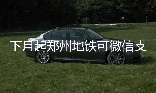 针对球队当家球星？锡伯杜：球员要有责任意识 宝购市民在这几个车站乘地铁