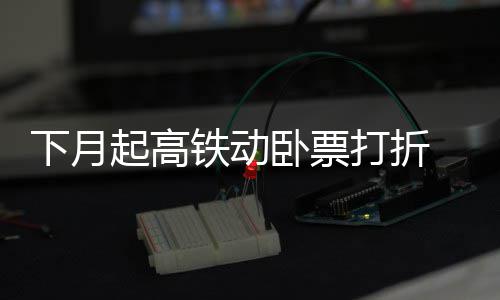 开拓者噩耗!努尔契奇缺席G4 这真是被横扫节奏? 下月周五、起高单程便宜200元