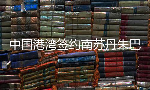 河南鼓励使用失业金助力脱贫 贫困群体可领5000元创业金 合同模式为施工总承包