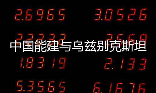 深空之眼哈法斯怎么打 深空之眼哈法斯攻略方法 建能源保障能源安全