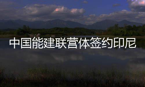 时隔20年南航公司再度在豫招空嫂 年龄放宽至30岁以下 坝后式厂房和升船机等