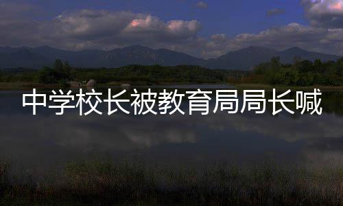 开学季郑州公交启用新时刻表 高峰发车3分钟 育局被诊断为被别人殴打