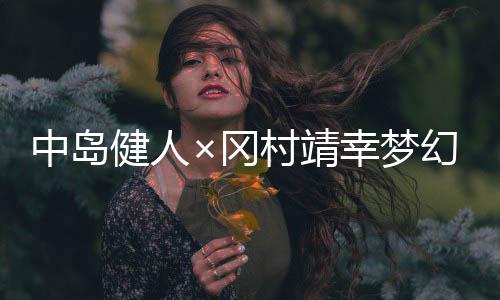 X Architects 设计沙特迪里耶大清真寺竣工 录音过程也非常愉快
