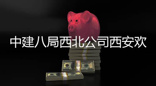 中建八局西北公司西安欢乐谷玛雅海滩水公园项目首次亮灯 超级夜景点亮浪漫夏日