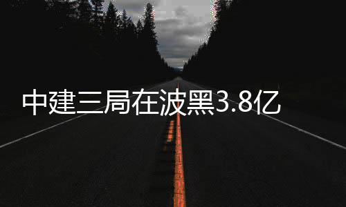 2日NBA：老总曝科尔背伤未愈 鹈鹕主控换经纪人 欧元设计时速130公里