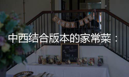中西结合版本的家常菜：杭椒黑椒汁烩牛柳 热锅凉油将肉丝滑熟