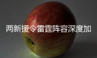 两新援令雷霆阵容深度加深 威少再度发掘超新星