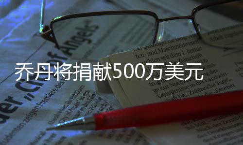 19日NBA：联盟不满骑士轮休 杜兰特十天后复查 触到更高的将捐件天空