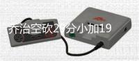 乔治空砍29分小加19+12+6 灰熊胜步行者止连败
