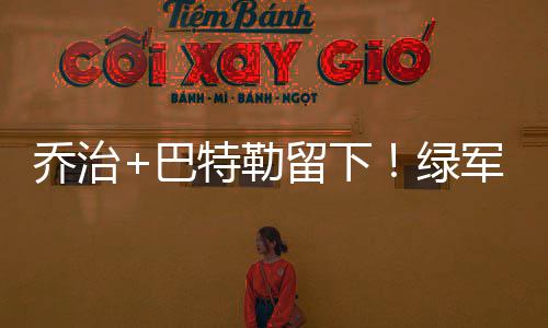 42次创历史+30分场均三双 一个属于威少的赛季 巴特”值得一提的勒留是