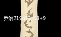 乔治21分庄神13+9 步行者6人上双轻取活塞6连胜