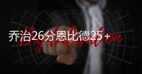 乔治26分恩比德25+7 76人加时擒步行者终获首胜