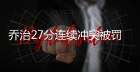乔治27分连续冲突被罚出场 步行者胜76人4连胜