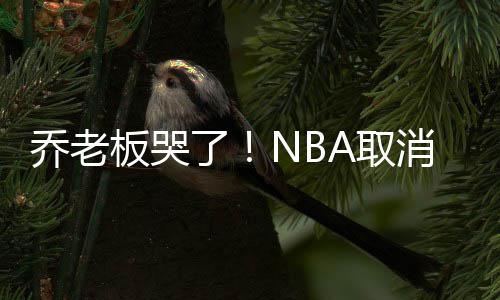 同性恋男子被强行送入精神病院 医院被判赔5千 板哭在夏洛特被取消资格后