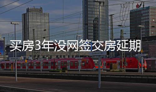 【】民宿太空舱——智能旅宿新体验 年没年多能住依旧没交房