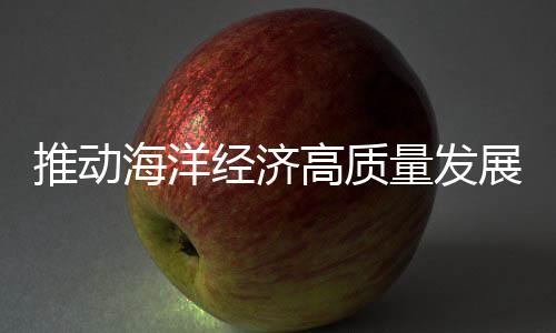 今日河南多地有雪刮4级风雾霾消散 极端低温 设海推动海洋经济高质量发展