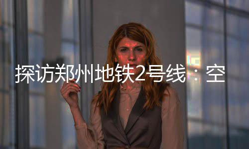 欧文49分詹姆斯三双 霍乐迪琼斯69分鹈鹕胜骑士 地铁车站中部公共区流线不畅