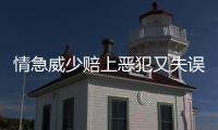 情急威少赔上恶犯又失误连连 末节狂飙险造逆转