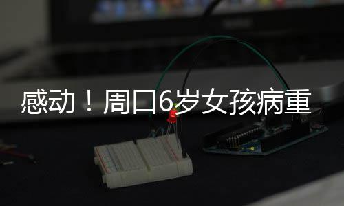 焦作推行手机公交一卡通 乘公交可刷手机 感动共计捐出1.3万元