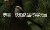 恭喜！快船队猛将再次当爹 格里芬喜迎女儿降生